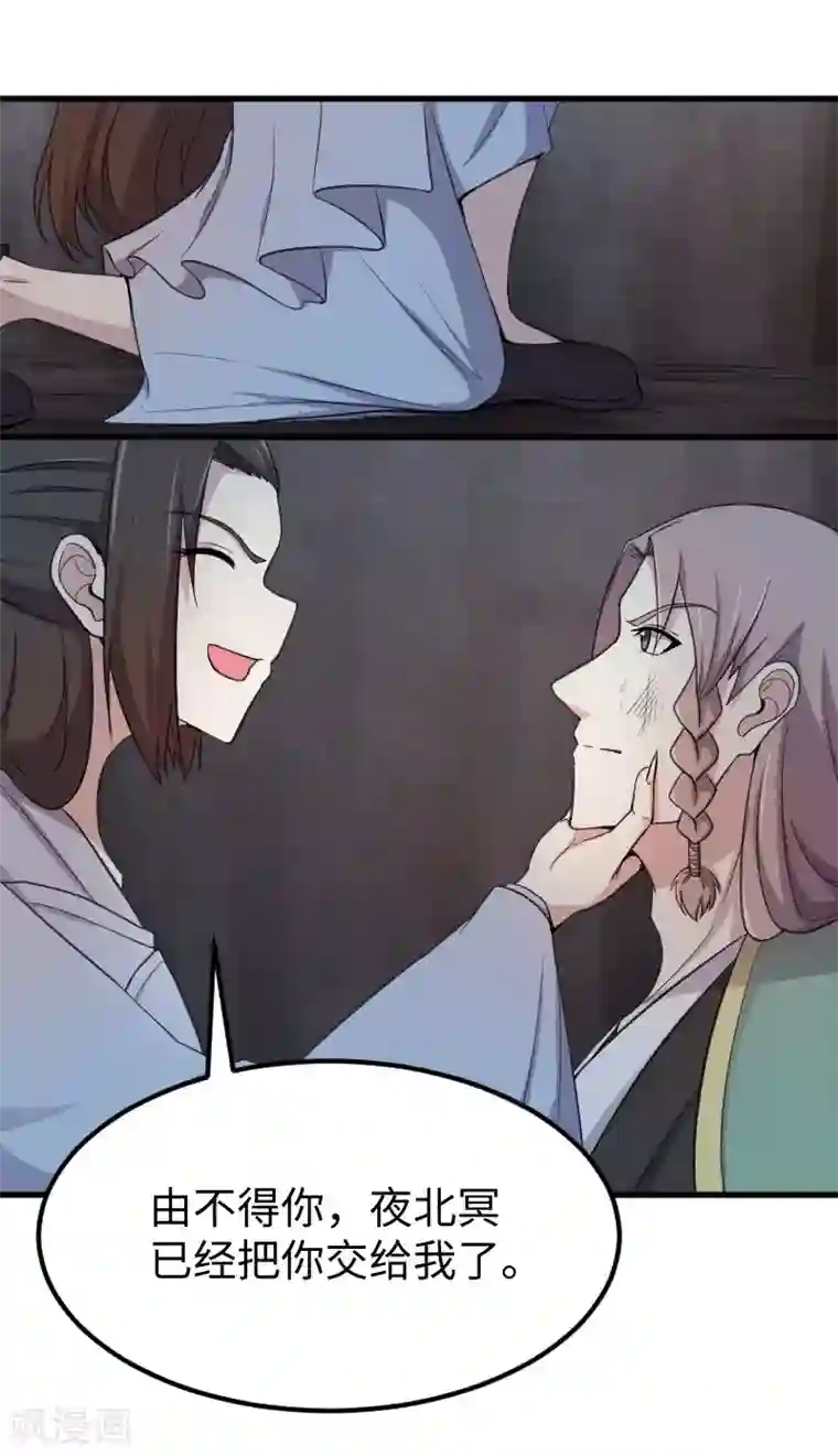 宠狐成妃第329话 乖乖跟姐走