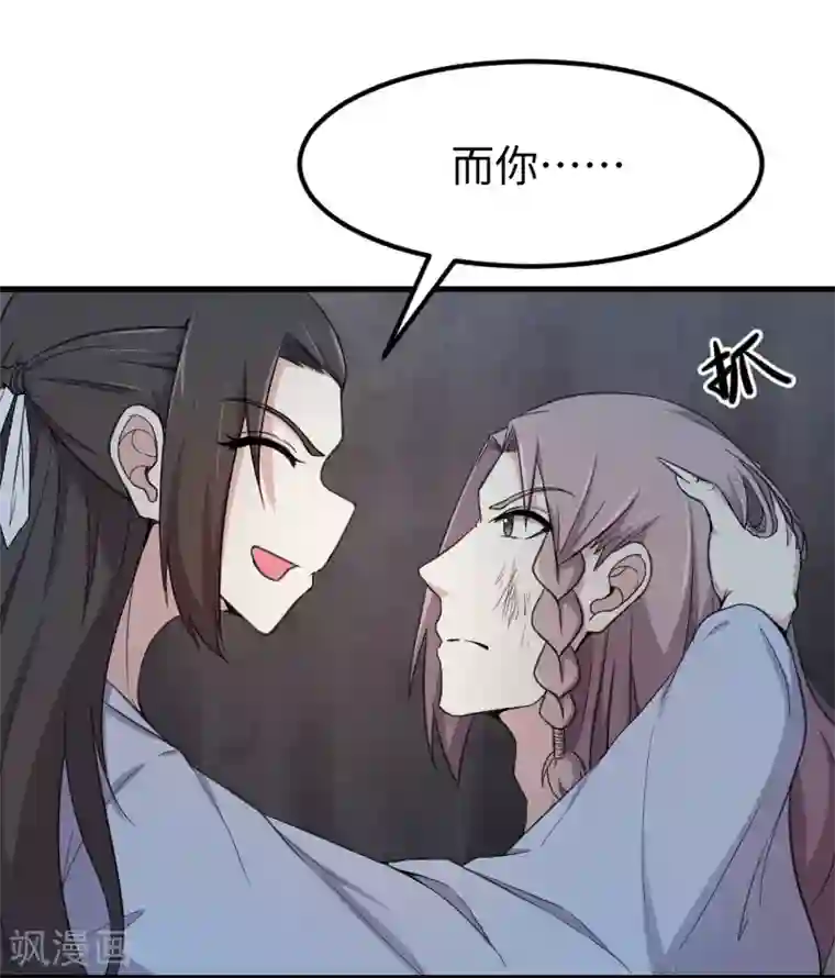 宠狐成妃第329话 乖乖跟姐走