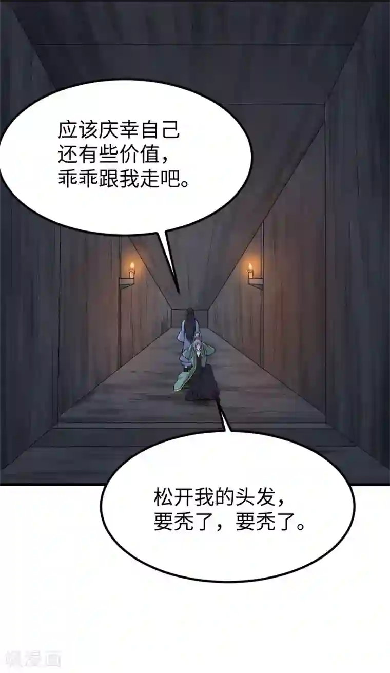 宠狐成妃第329话 乖乖跟姐走