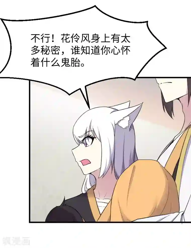 宠狐成妃第329话 乖乖跟姐走