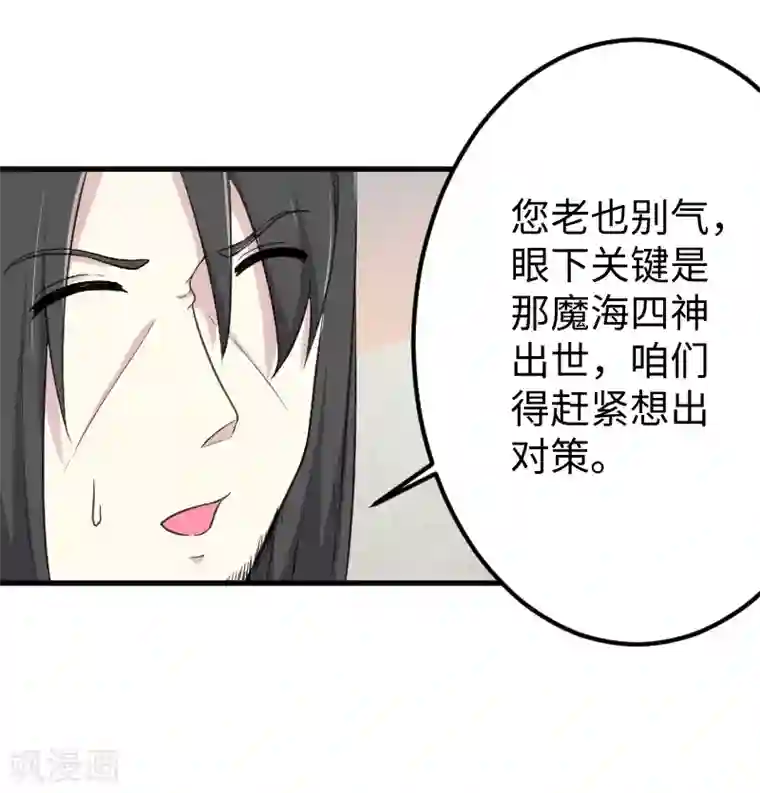 宠狐成妃第329话 乖乖跟姐走