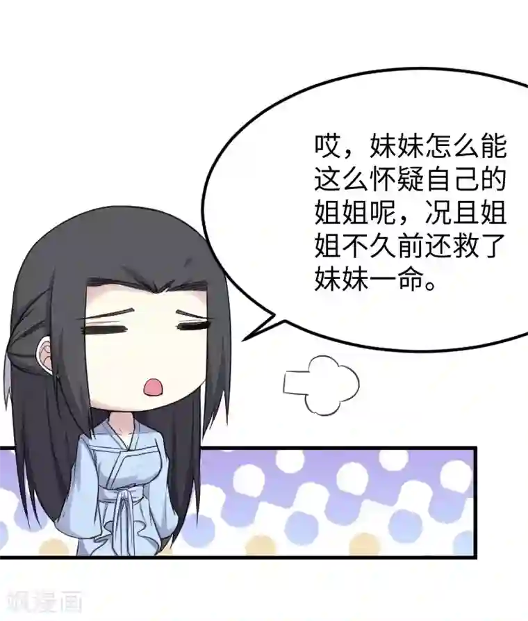 宠狐成妃第329话 乖乖跟姐走