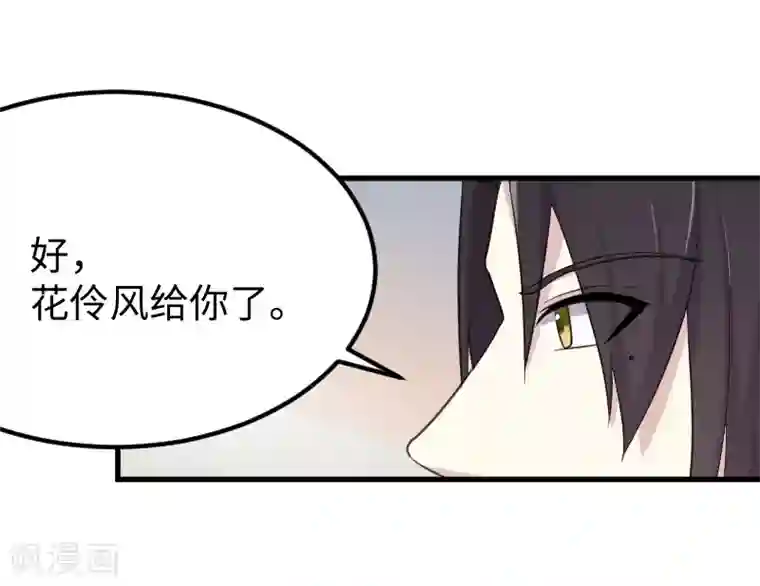 宠狐成妃第329话 乖乖跟姐走