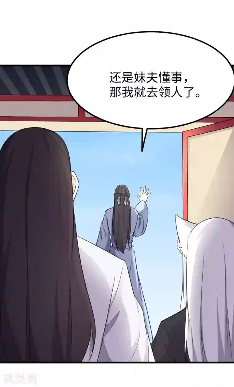 宠狐成妃第329话 乖乖跟姐走