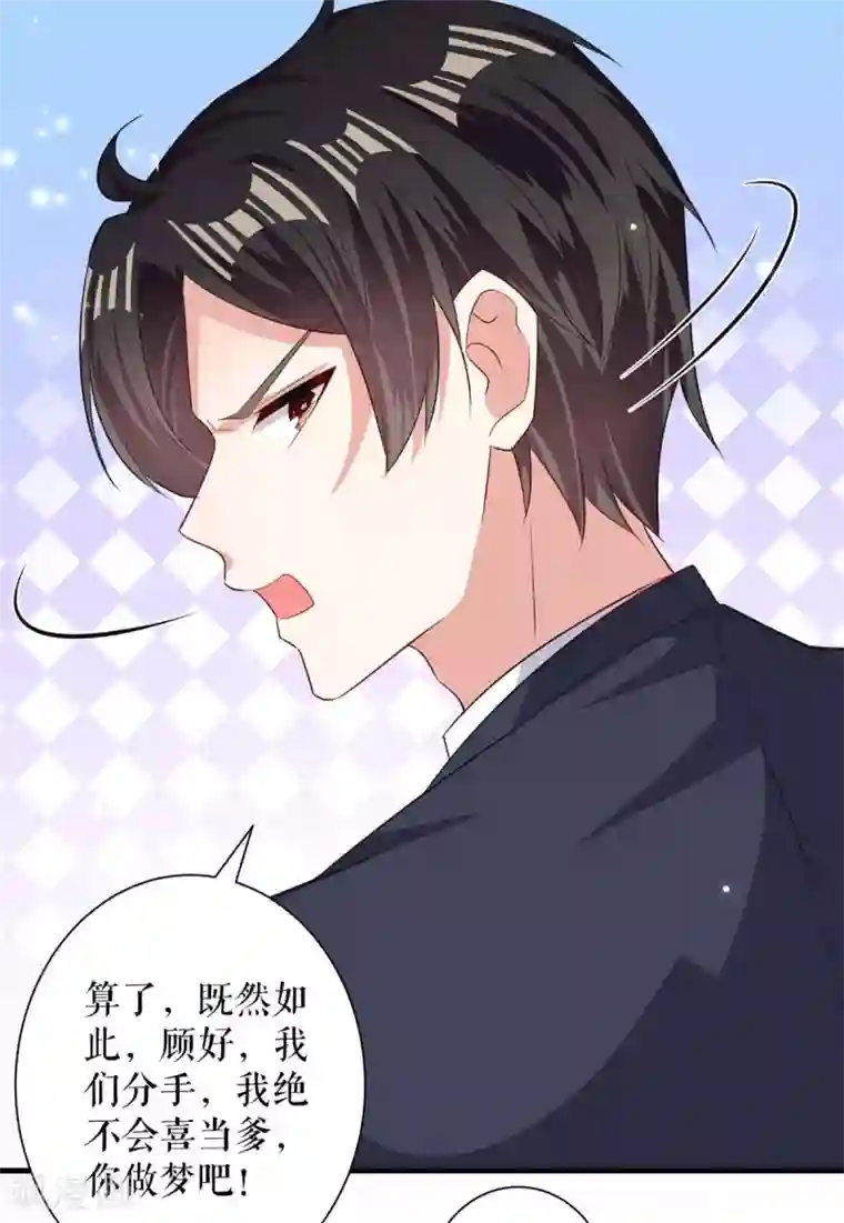 天才酷宝第84话 分手