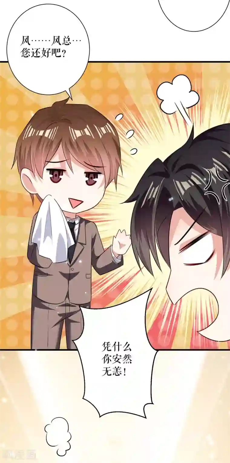 天才酷宝第84话 分手