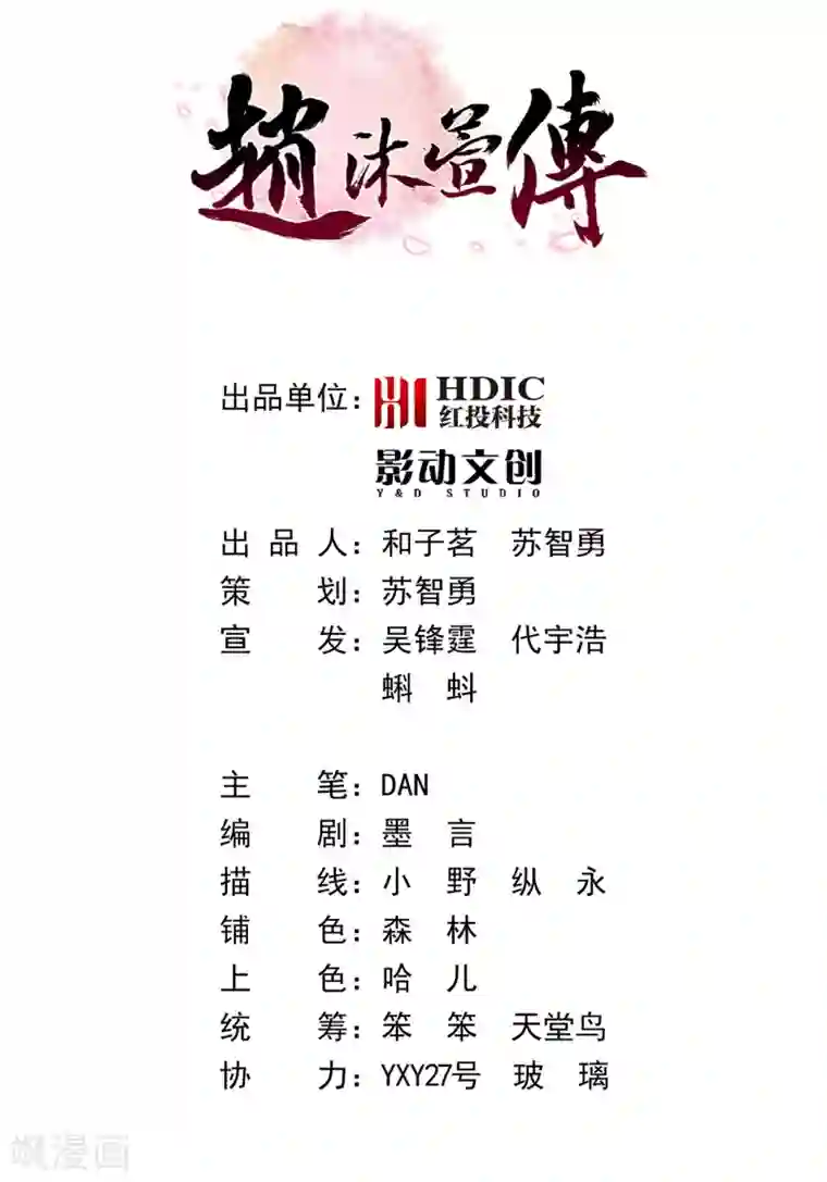 赵沐萱传第88话 郑义