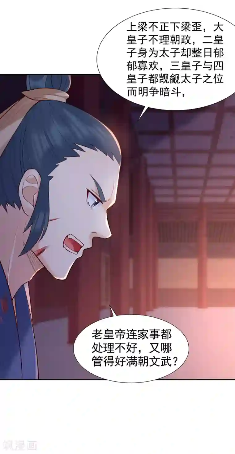 赵沐萱传第88话 郑义