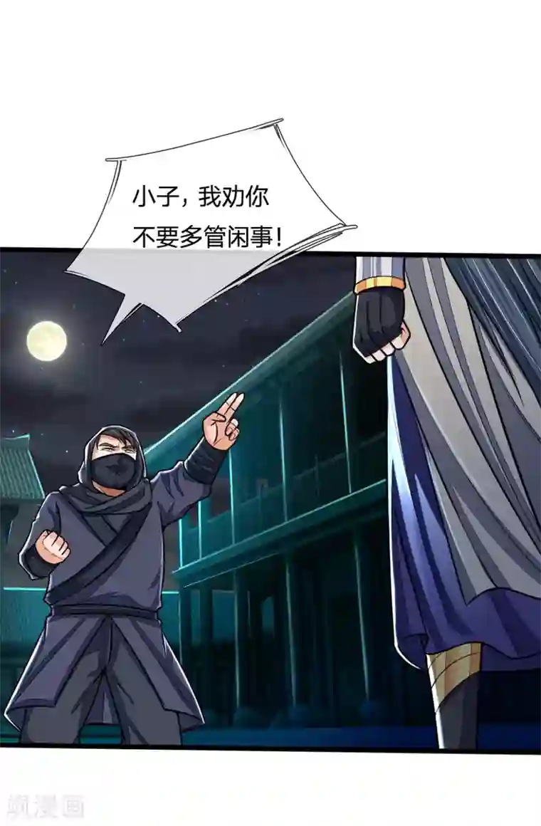 神武天尊第209话 英雄救美，及时出手