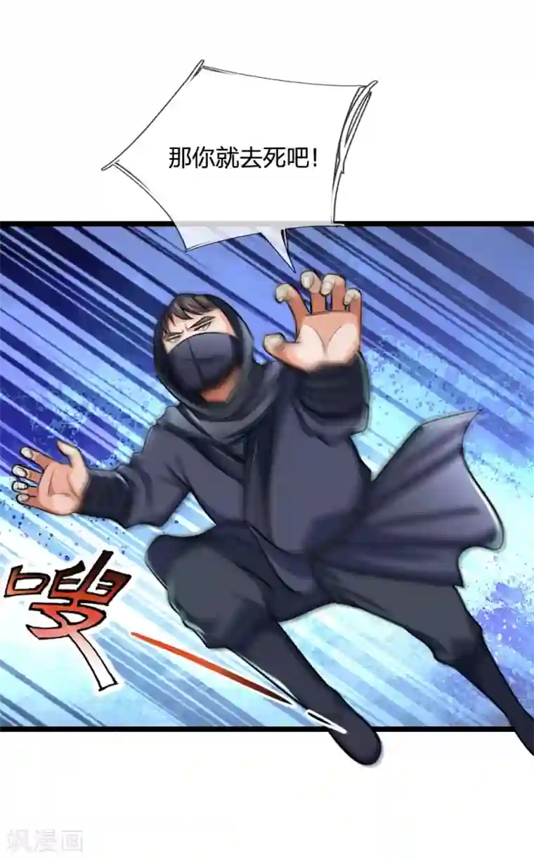 神武天尊第209话 英雄救美，及时出手