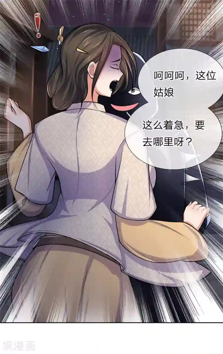 神武天尊第209话 英雄救美，及时出手