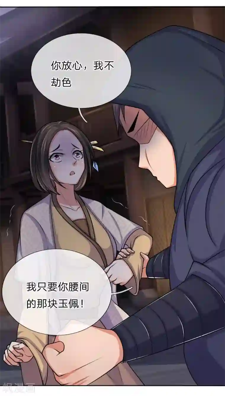 神武天尊第209话 英雄救美，及时出手