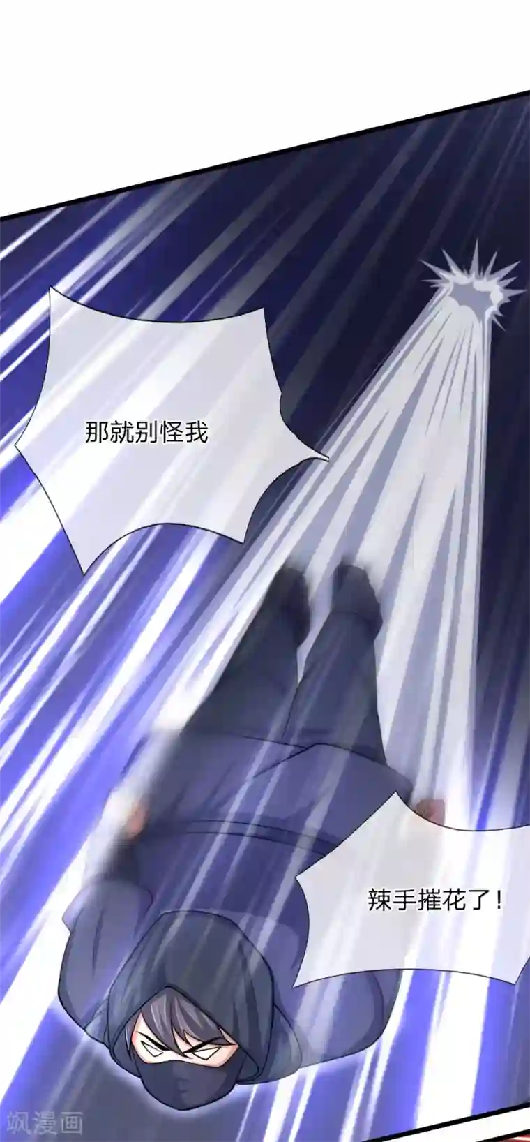 神武天尊第209话 英雄救美，及时出手