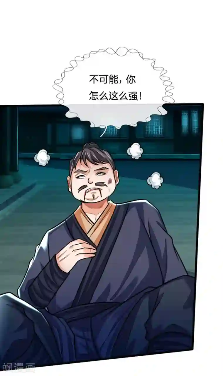 神武天尊第210话 举手之劳，不足挂齿