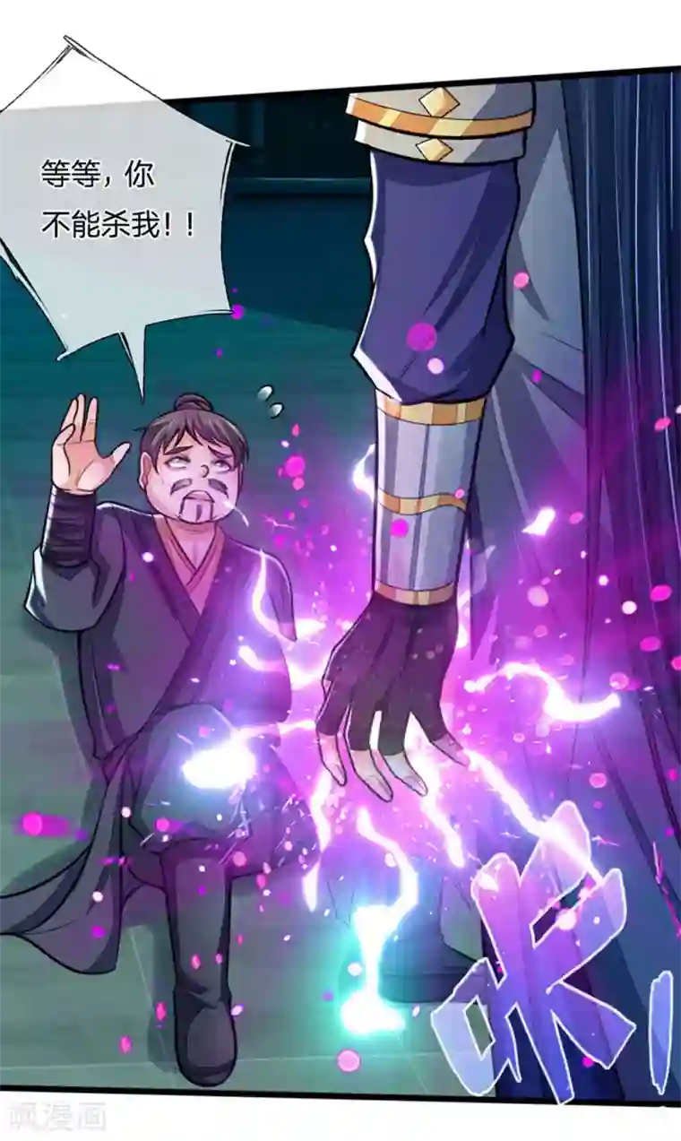 神武天尊第210话 举手之劳，不足挂齿