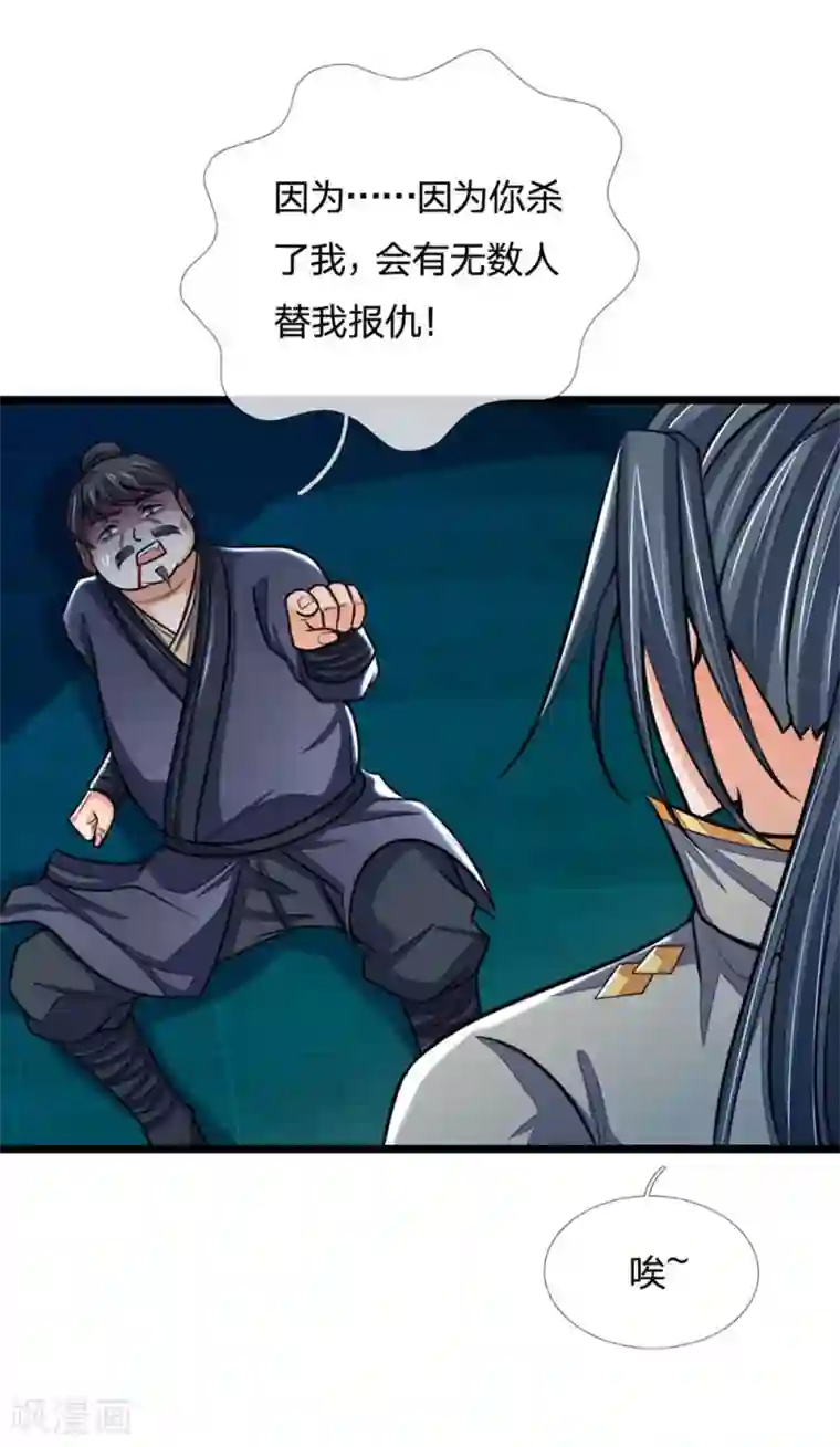 神武天尊第210话 举手之劳，不足挂齿