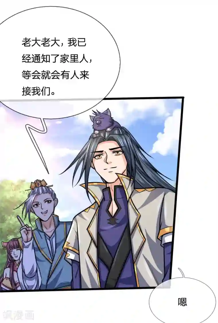 神武天尊第211话 抵达青州，强者遍布