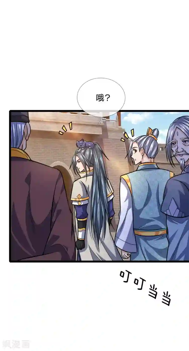 神武天尊第211话 抵达青州，强者遍布