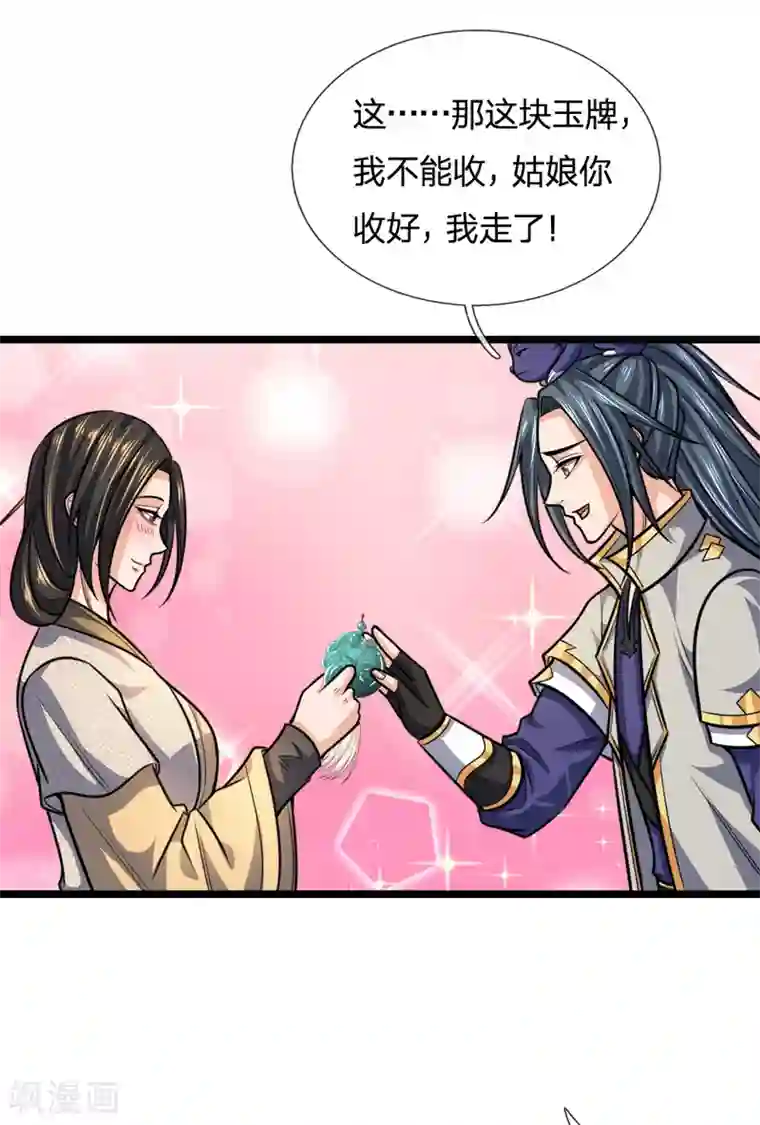 神武天尊第211话 抵达青州，强者遍布