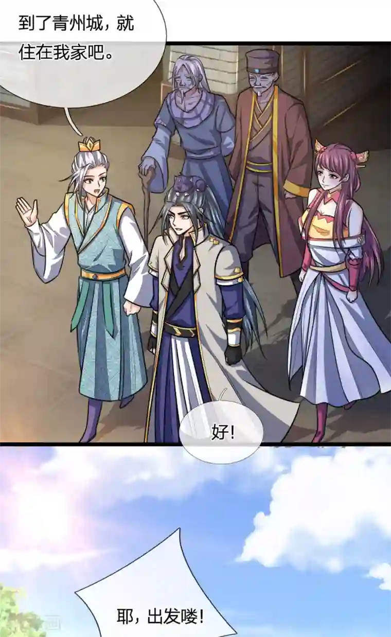 神武天尊第211话 抵达青州，强者遍布