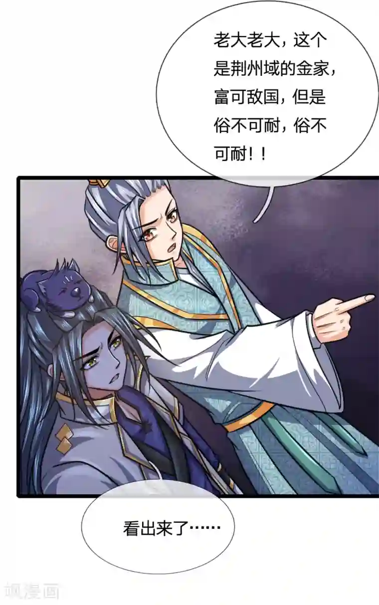 神武天尊第212话 有钱任性，为所欲为