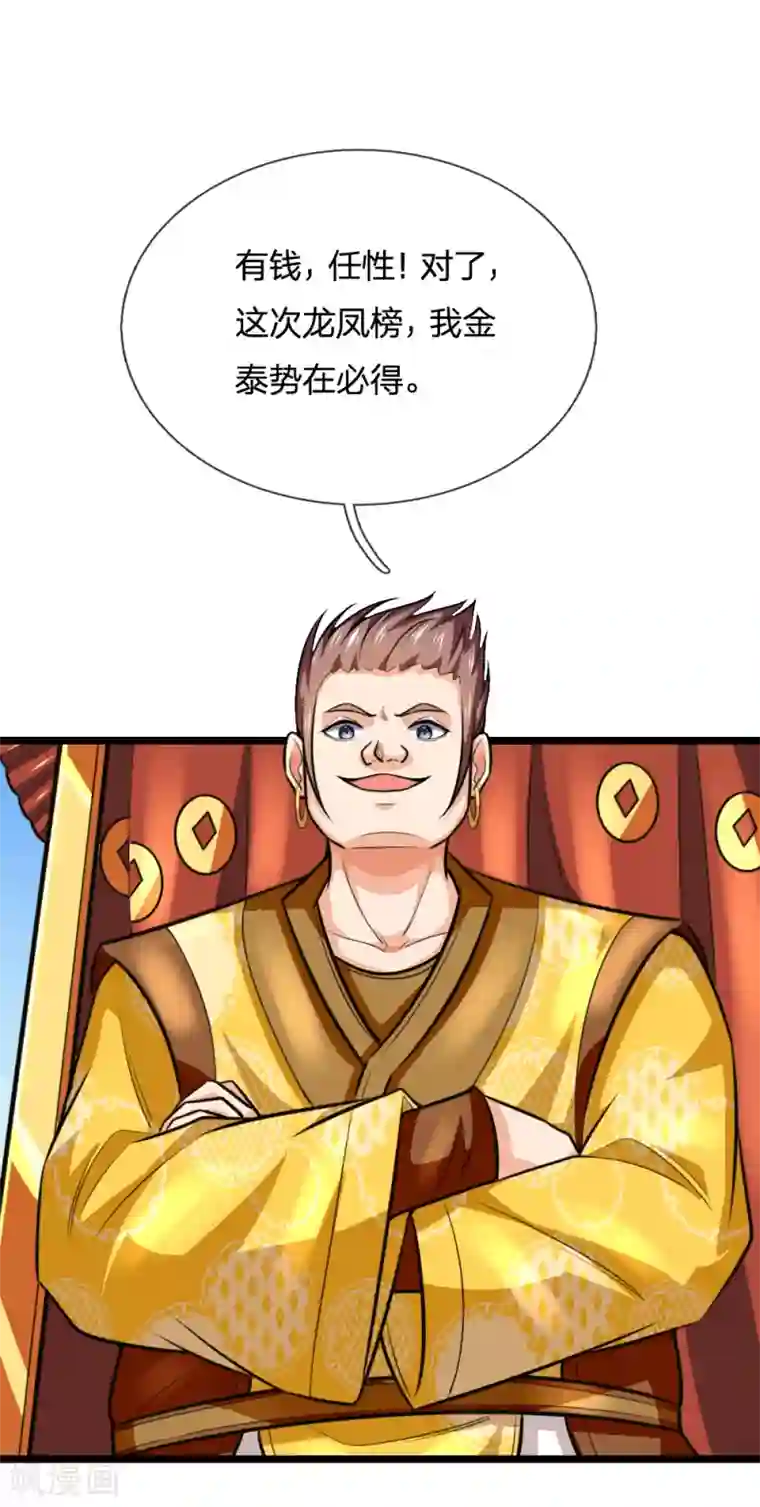 神武天尊第212话 有钱任性，为所欲为