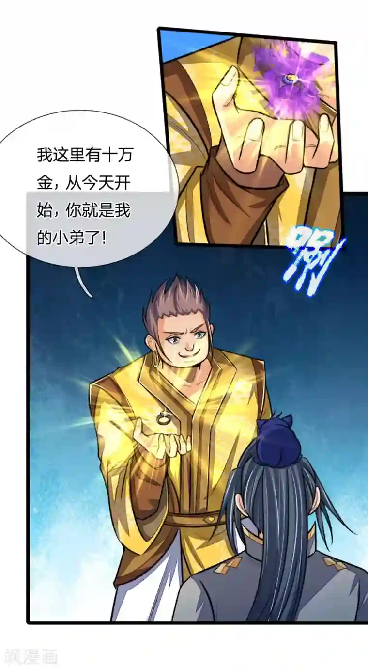 神武天尊第213话 威压震慑，跪地求饶