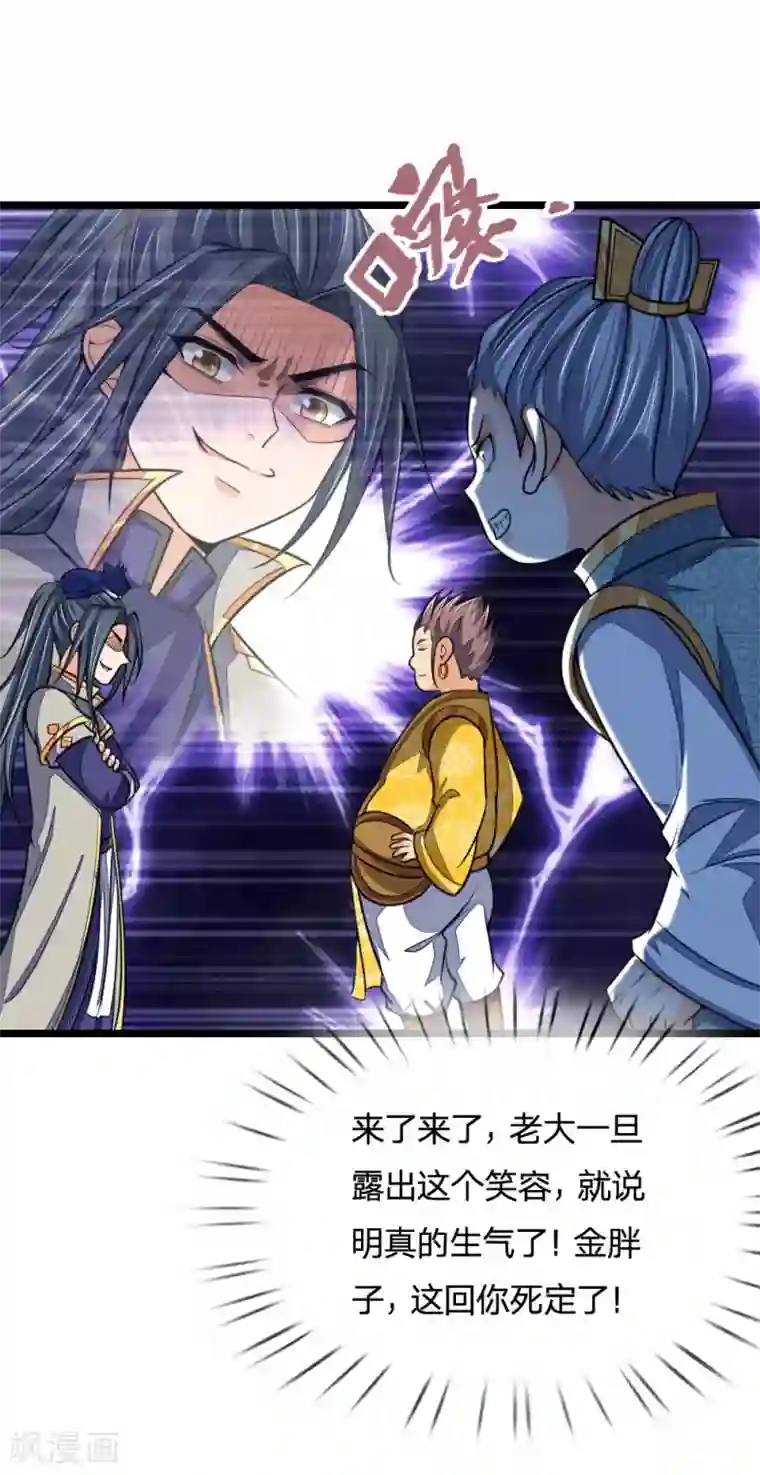 神武天尊第213话 威压震慑，跪地求饶