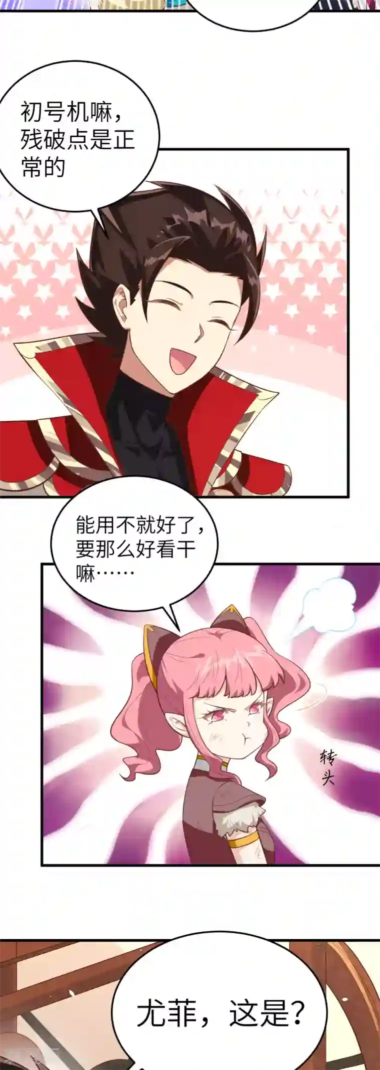 从今天开始当城主第199话