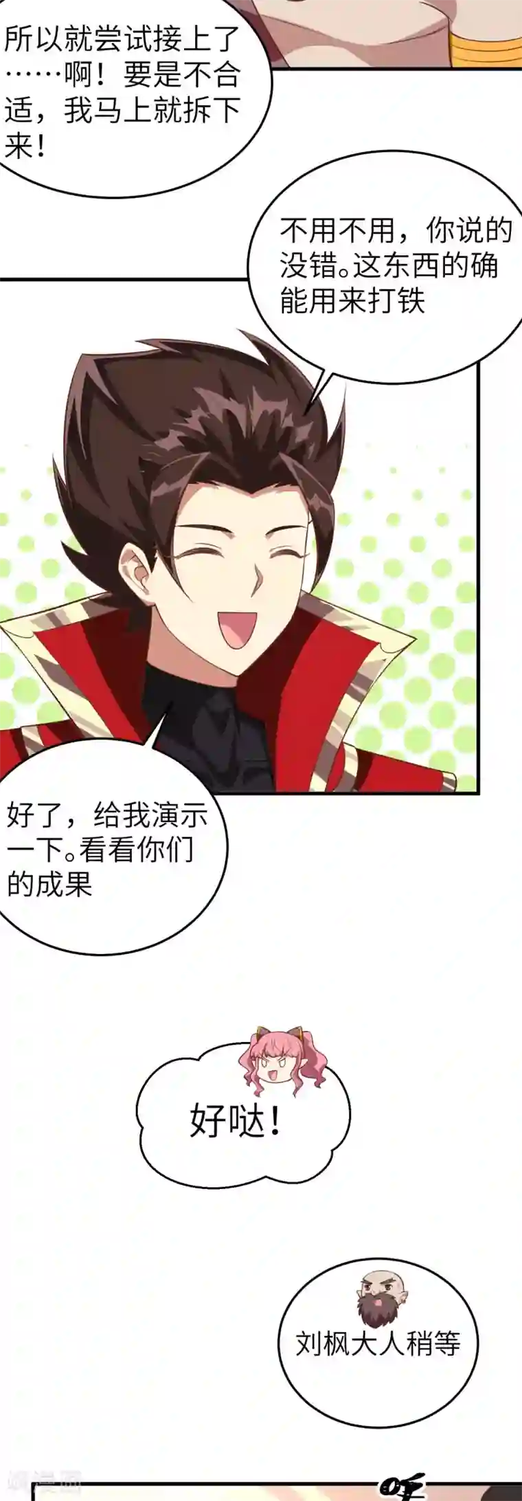 从今天开始当城主第199话