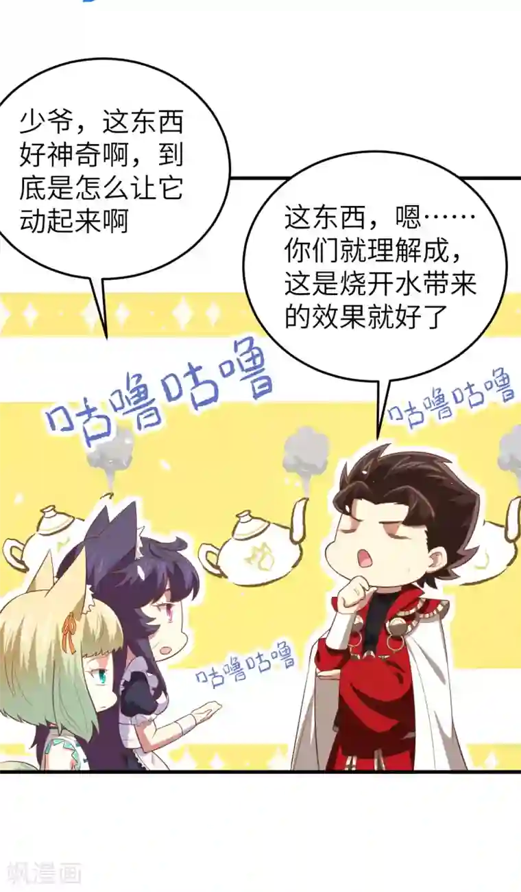 从今天开始当城主第199话