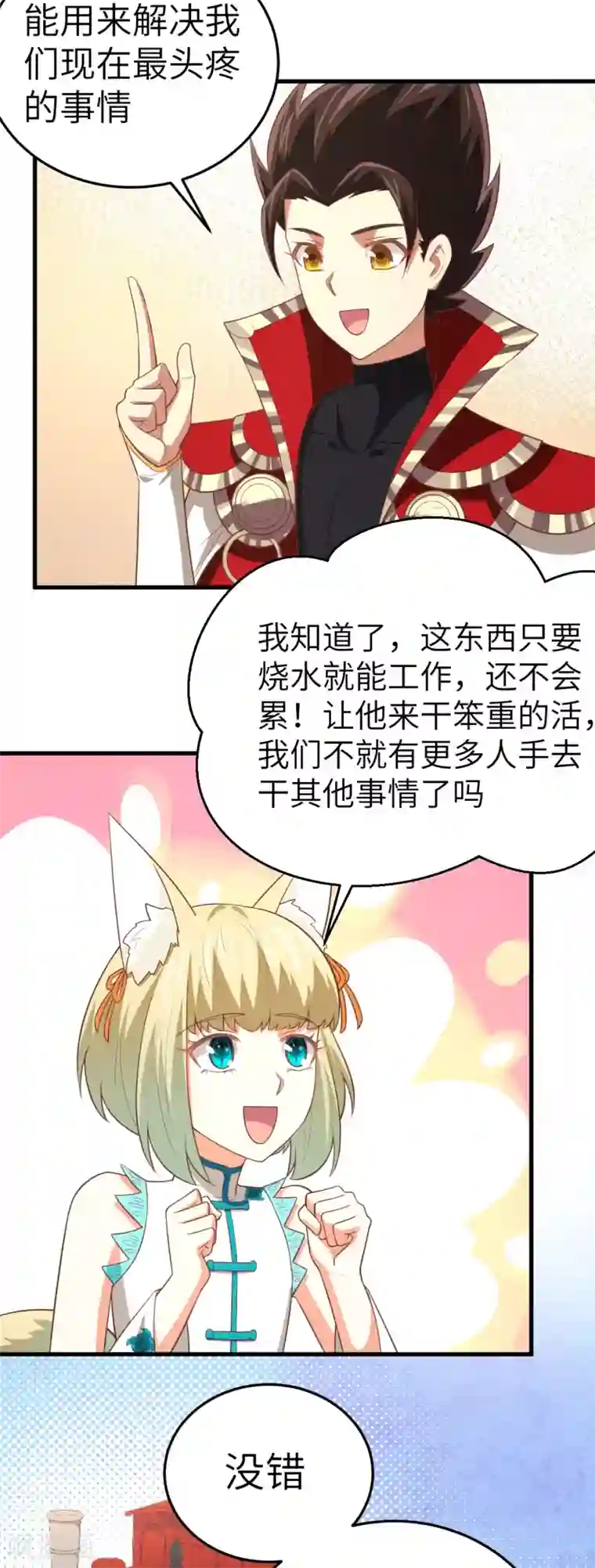 从今天开始当城主第199话