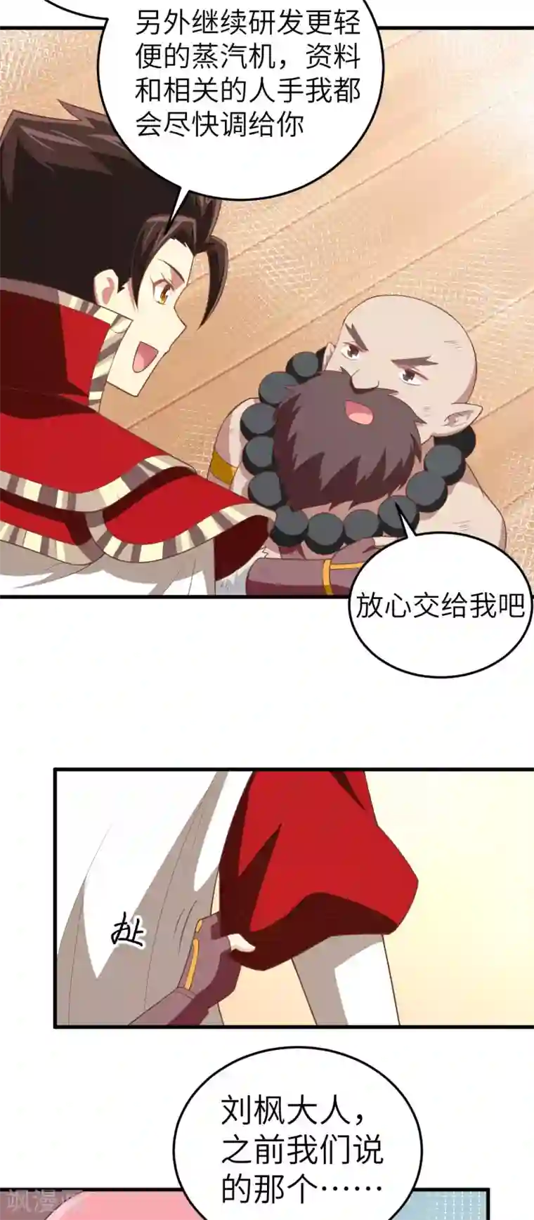 从今天开始当城主第199话