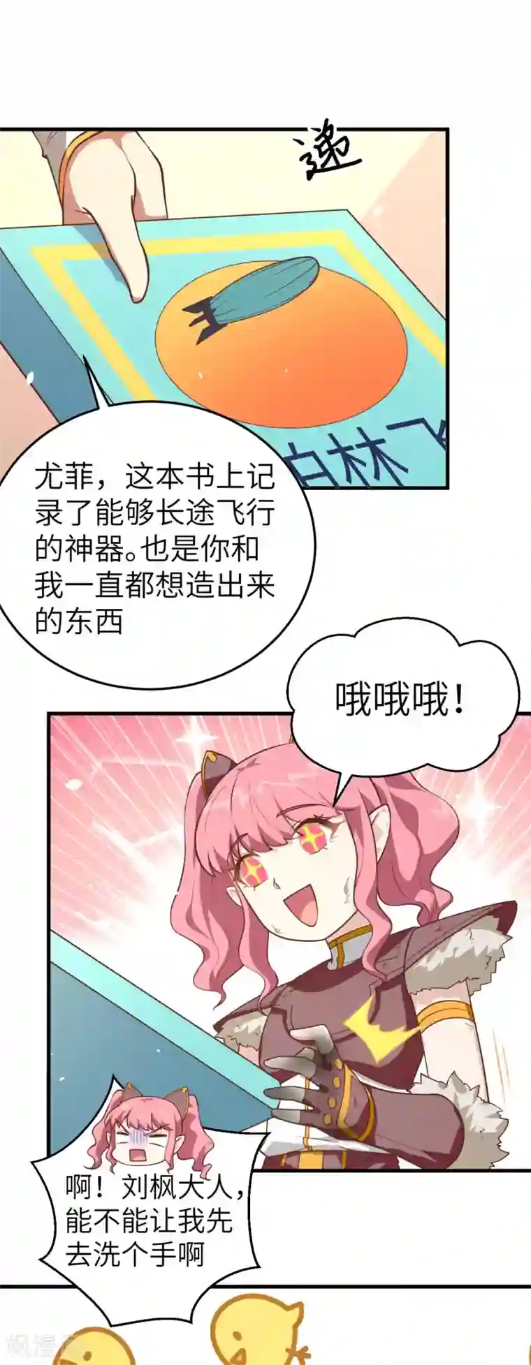 从今天开始当城主第199话