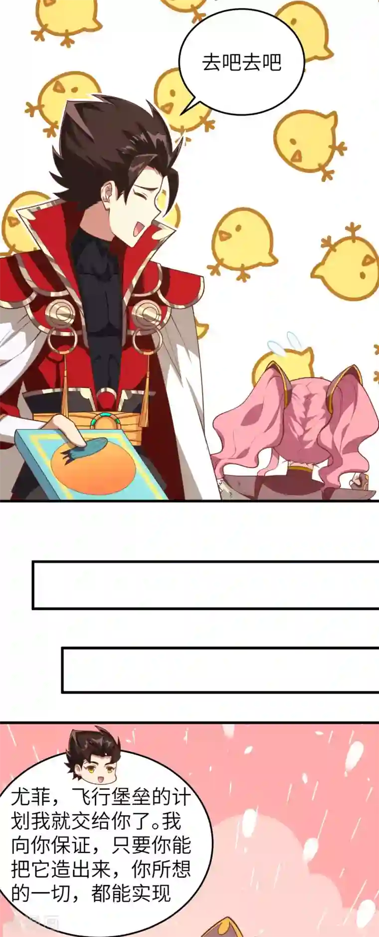 从今天开始当城主第199话