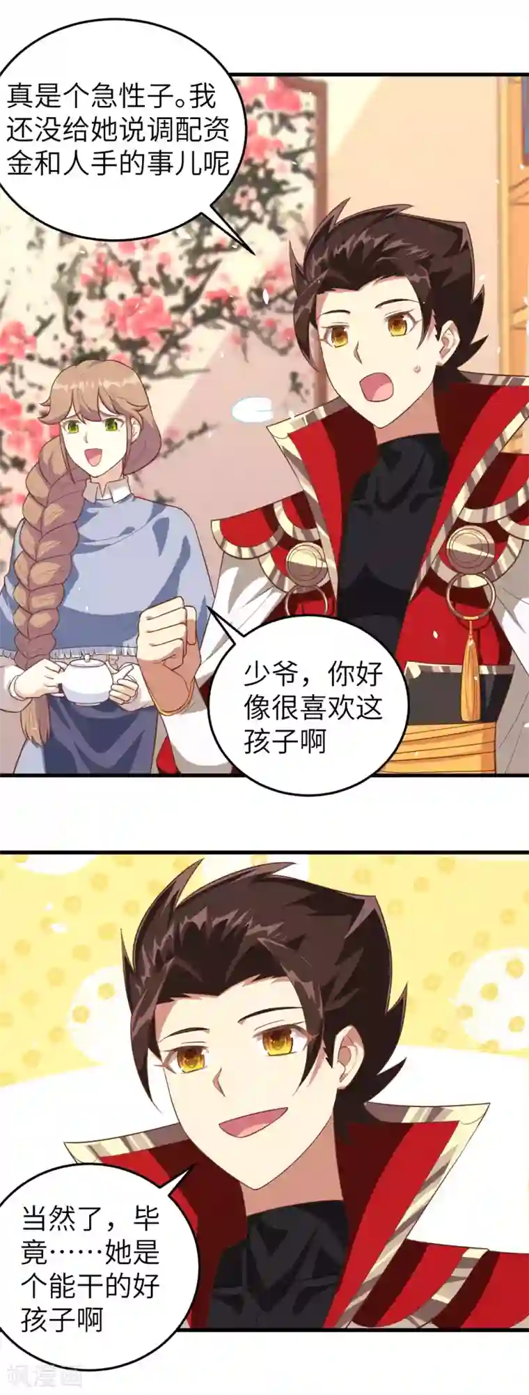 从今天开始当城主第199话