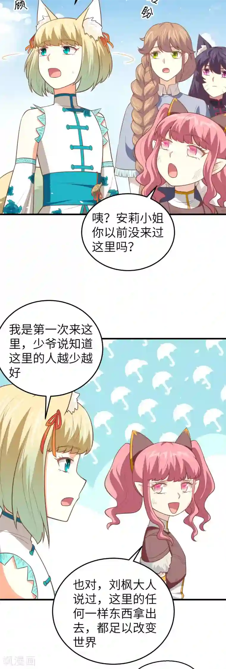 从今天开始当城主第199话