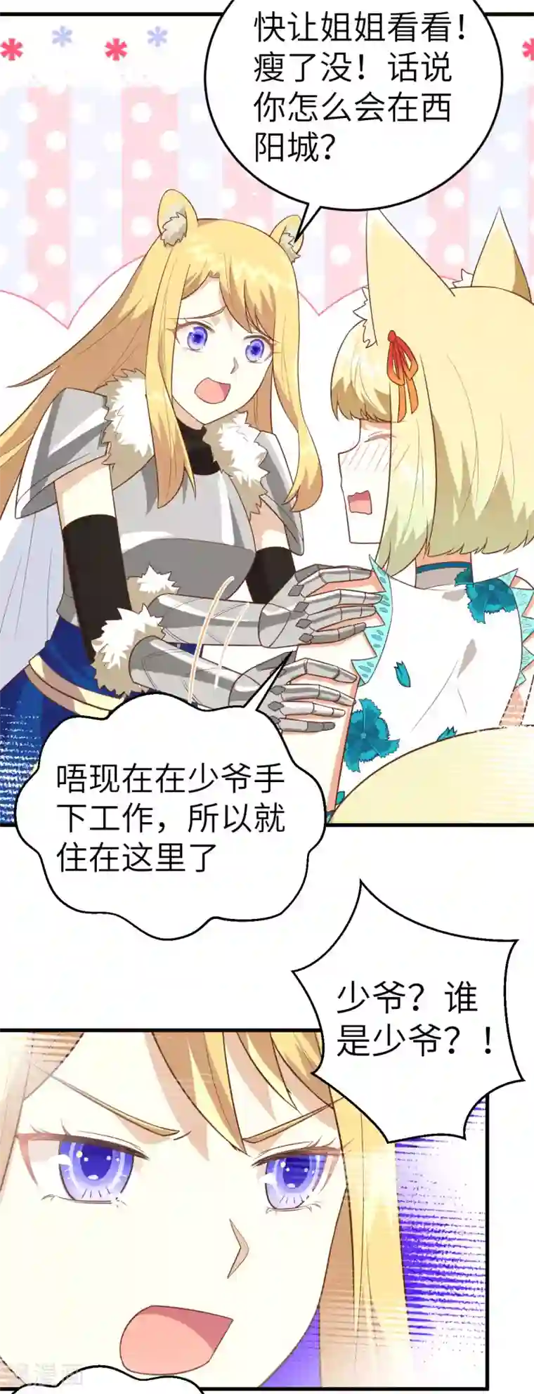 从今天开始当城主第200话