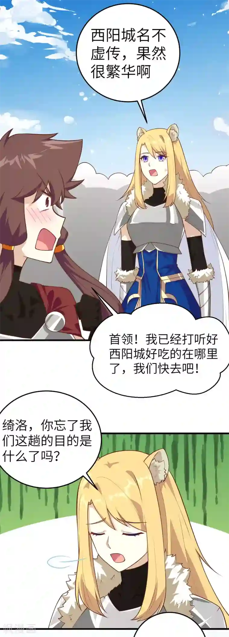 从今天开始当城主第200话