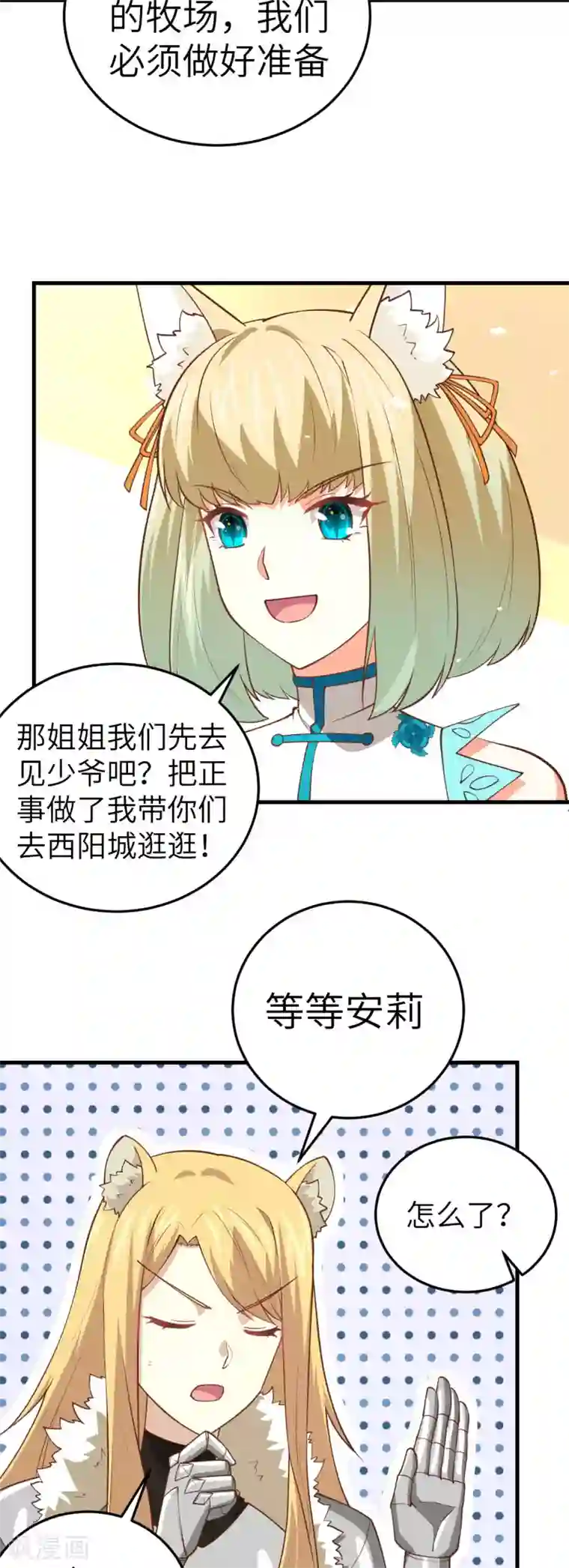 从今天开始当城主第200话