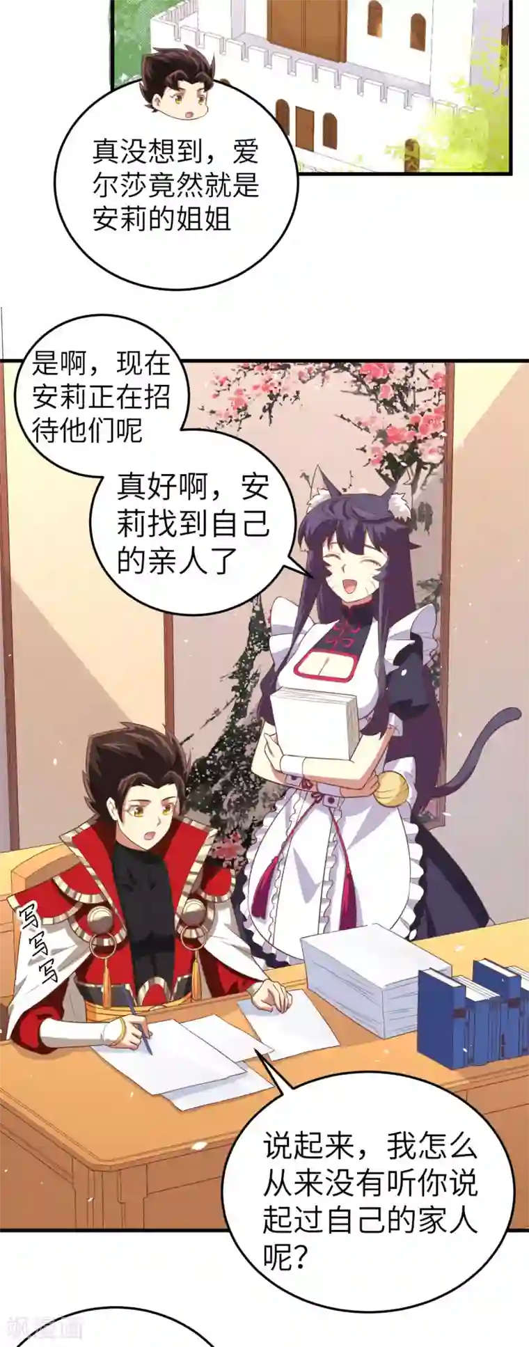 从今天开始当城主第200话