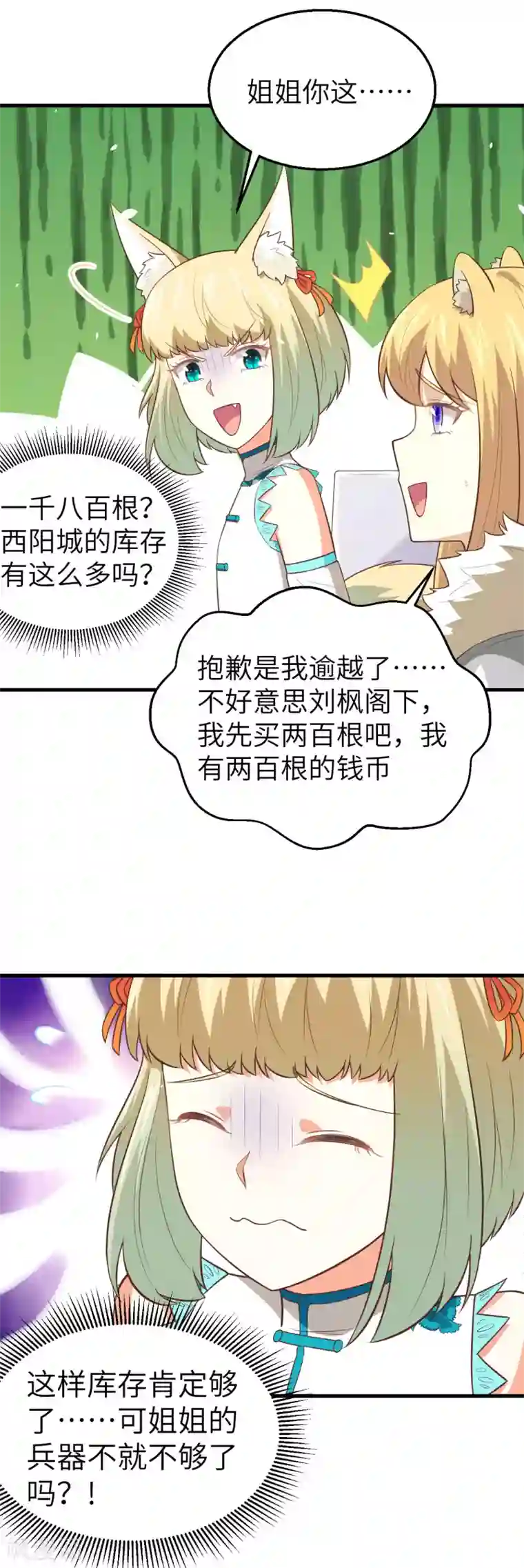 从今天开始当城主第201话