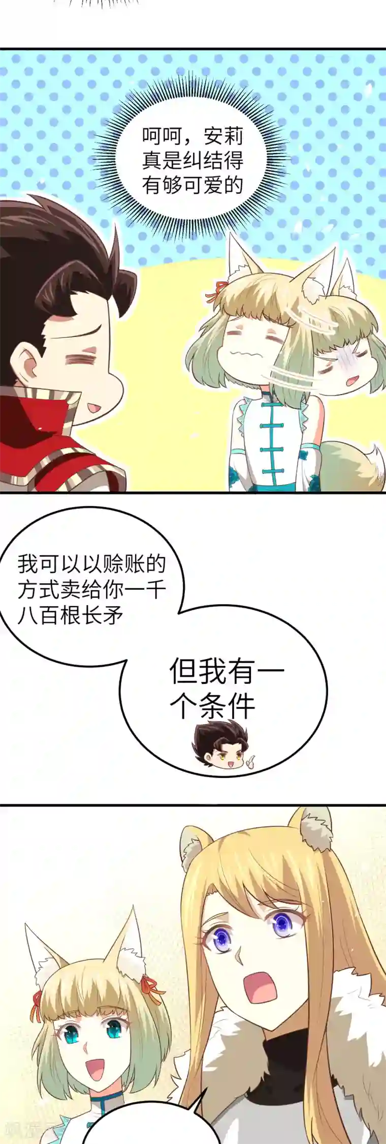 从今天开始当城主第201话