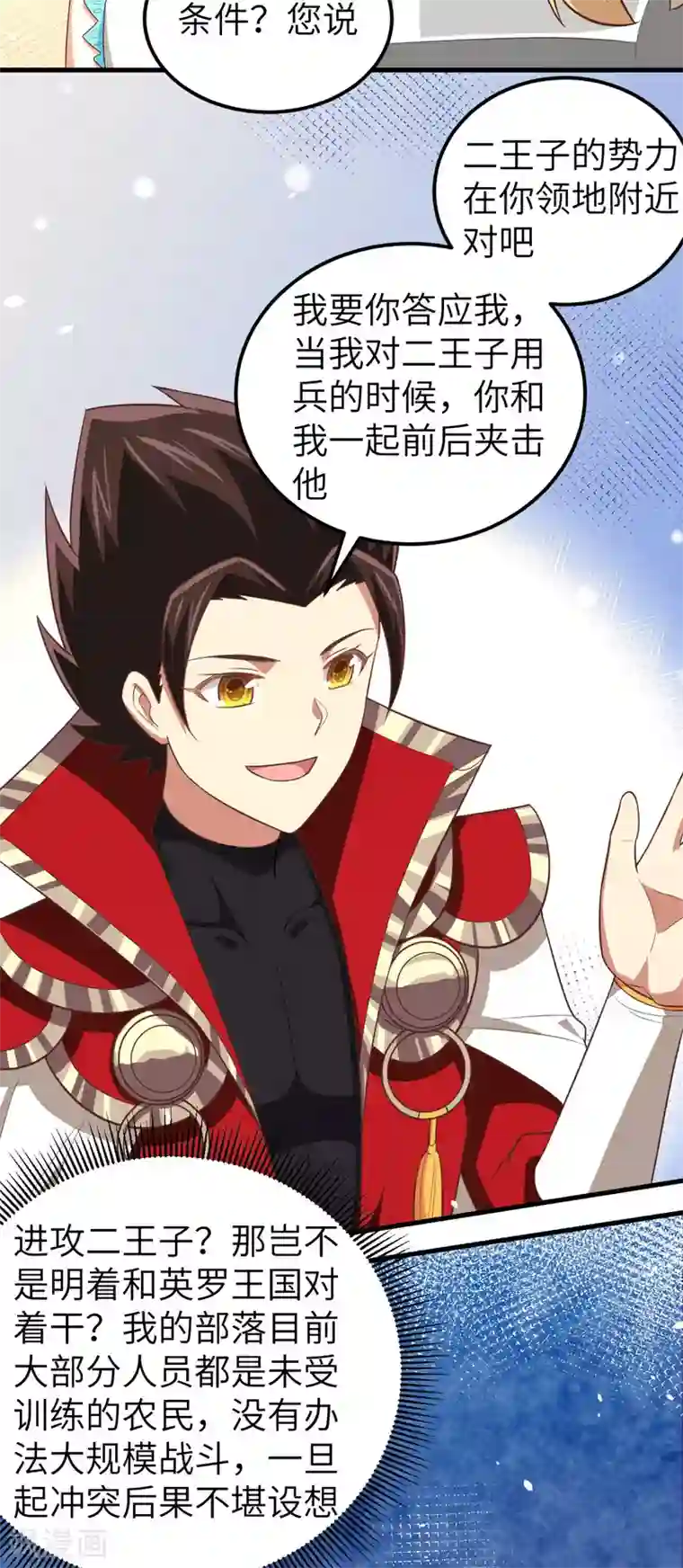 从今天开始当城主第201话