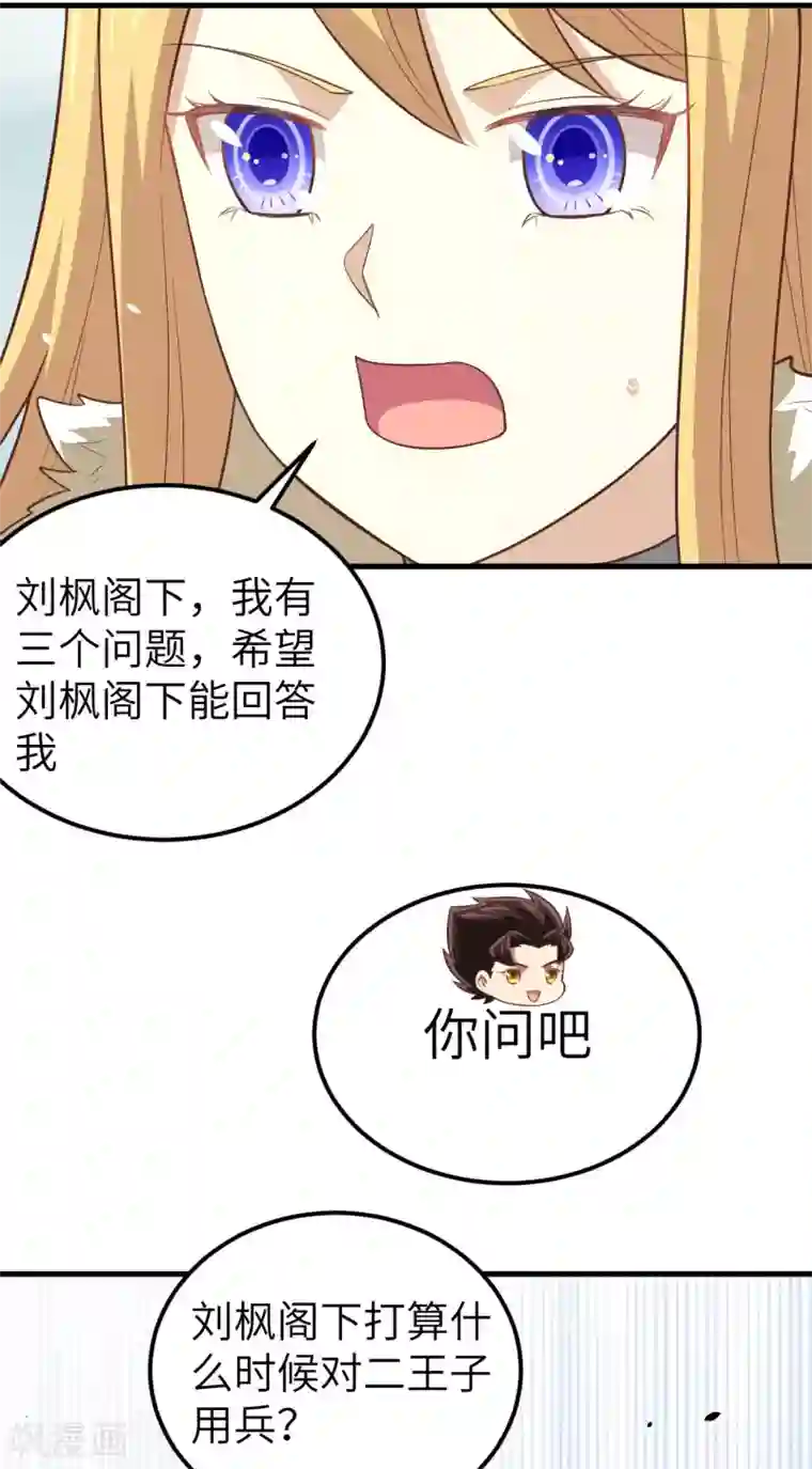 从今天开始当城主第201话