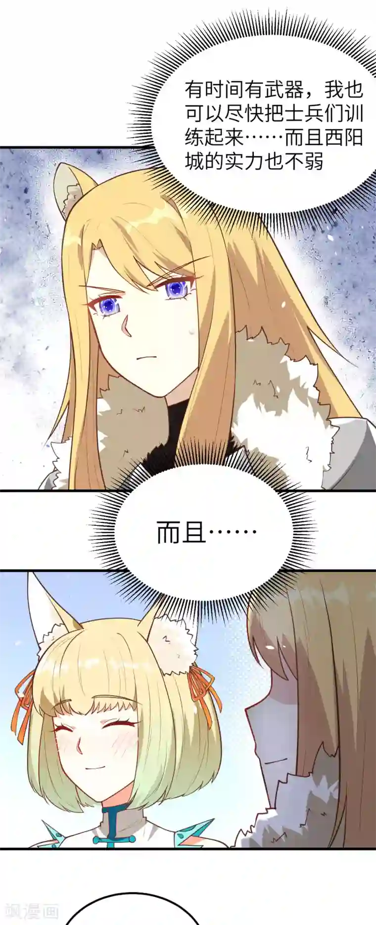 从今天开始当城主第201话