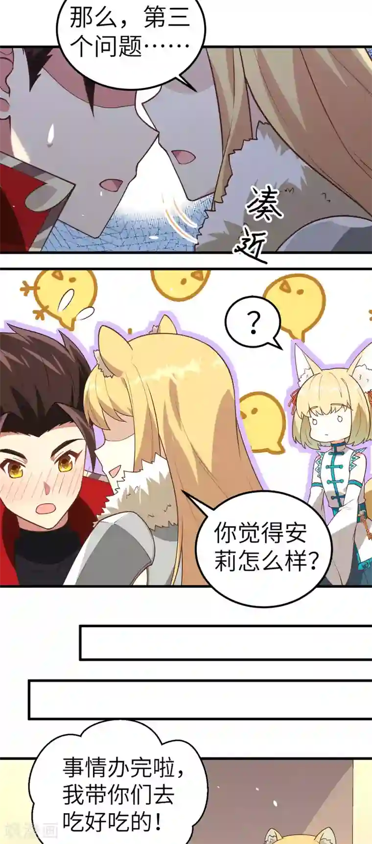 从今天开始当城主第201话