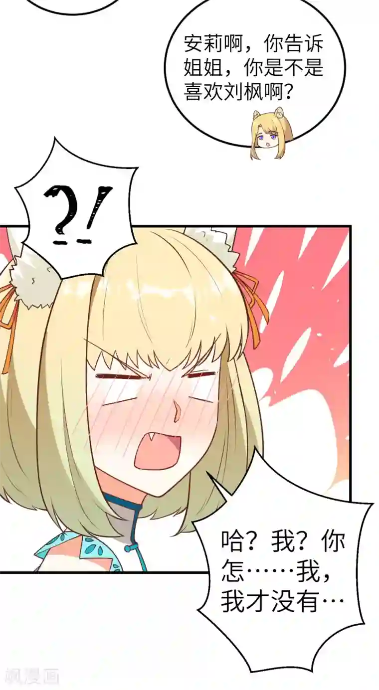 从今天开始当城主第201话