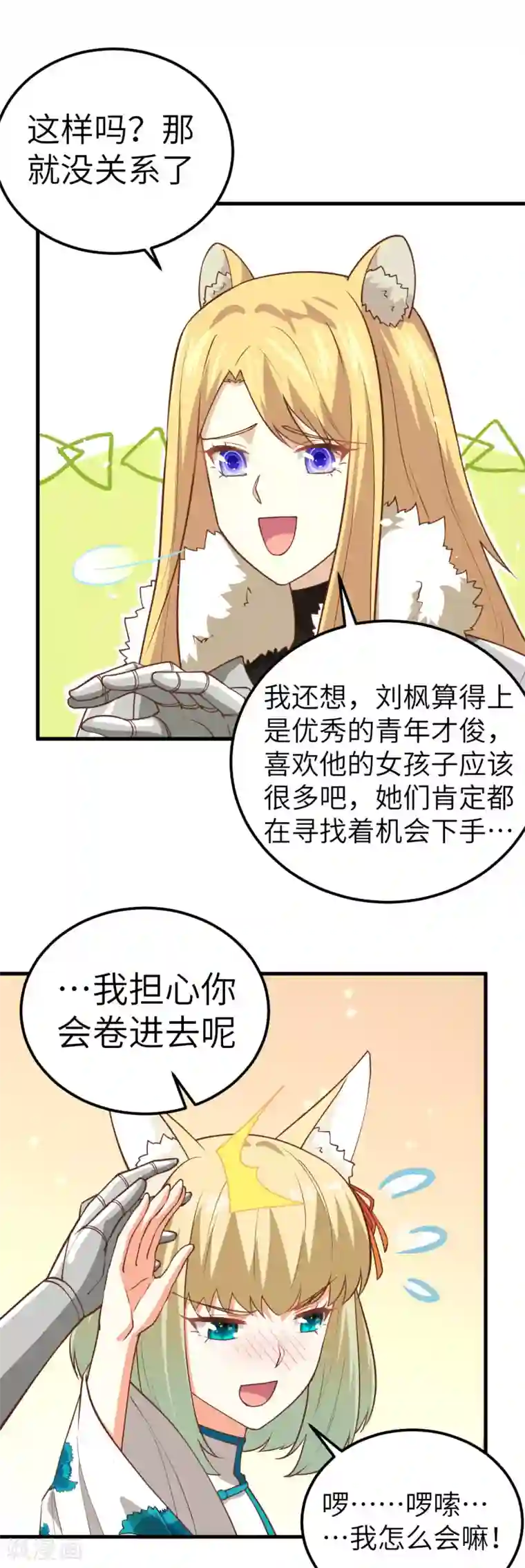 从今天开始当城主第201话