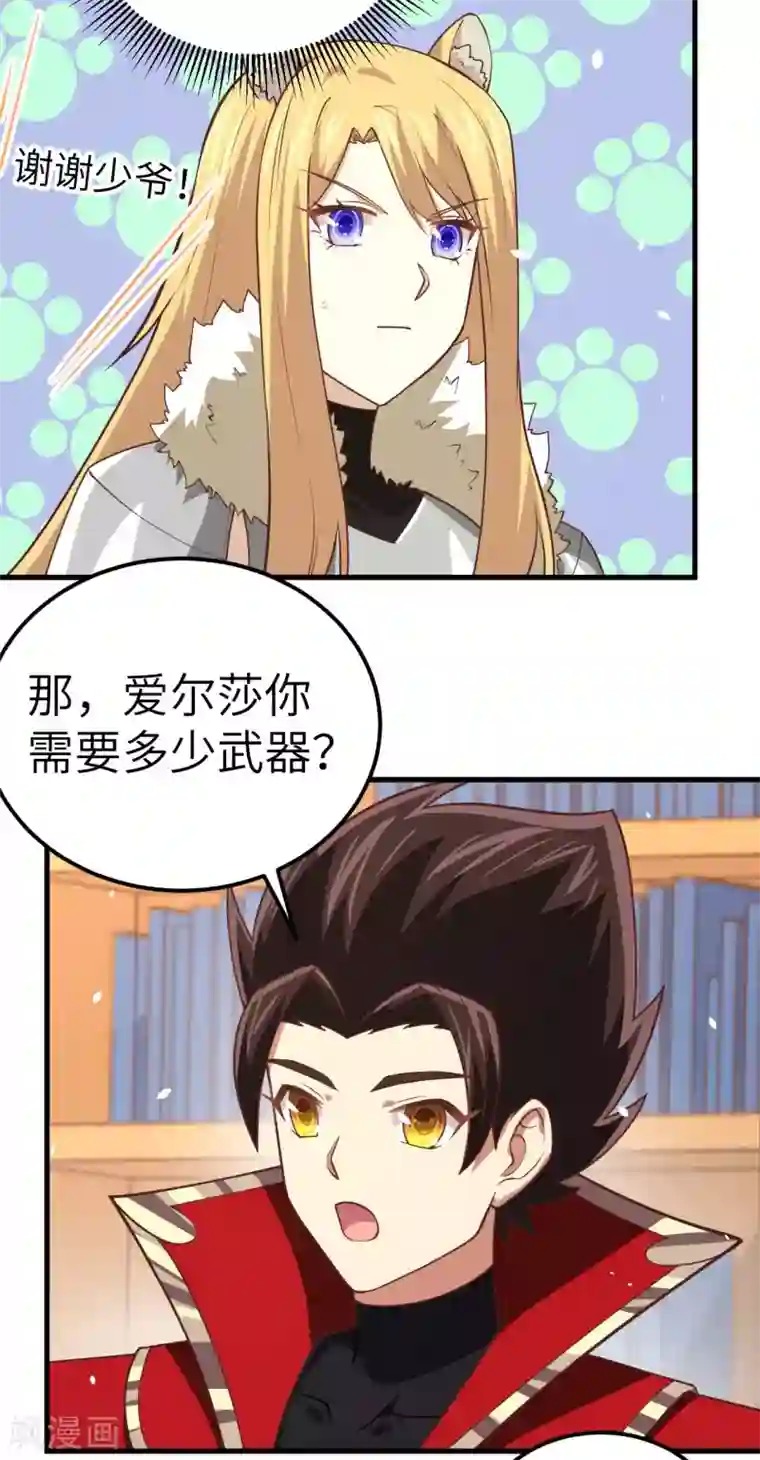 从今天开始当城主第201话